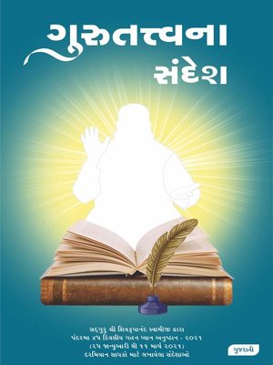 cover image of Messages from Gurutattva, Gujarati (ગુરુતત્ત્વના સંદેશ)